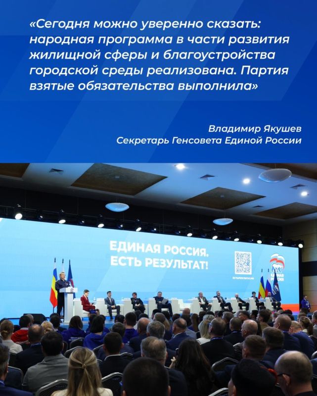 В Ростове-на-Дону прошёл второй отчетно-программный форум Единой России «Есть результат!» В Ростове-на-Дону прошёл второй отчетно-программный форум Единой России «Есть результат!»
