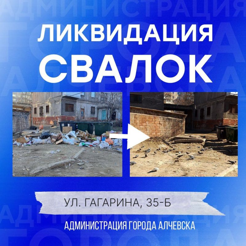 В Алчевске продолжается работа по вывозу твердых коммунальных отходов и уборке свалок В Алчевске продолжается работа по вывозу твердых коммунальных отходов и уборке свалок