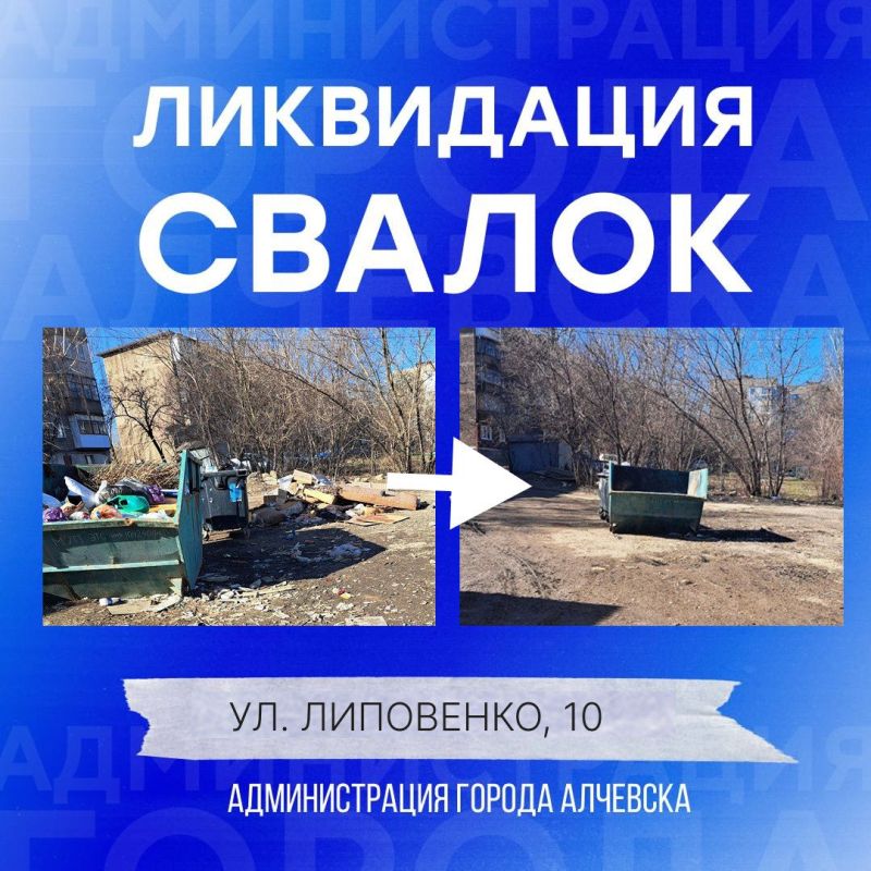 В Алчевске продолжается работа по вывозу твердых коммунальных отходов и уборке свалок В Алчевске продолжается работа по вывозу твердых коммунальных отходов и уборке свалок
