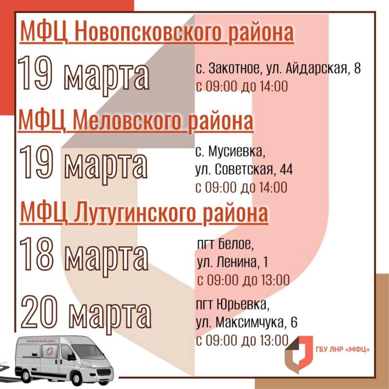 Мобильный офис МФЦ ЛНР продолжает выезды Мобильный офис МФЦ ЛНР продолжает выезды