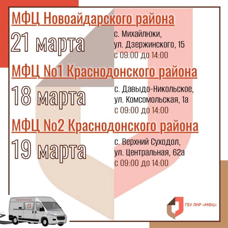 Мобильный офис МФЦ ЛНР продолжает выезды Мобильный офис МФЦ ЛНР продолжает выезды
