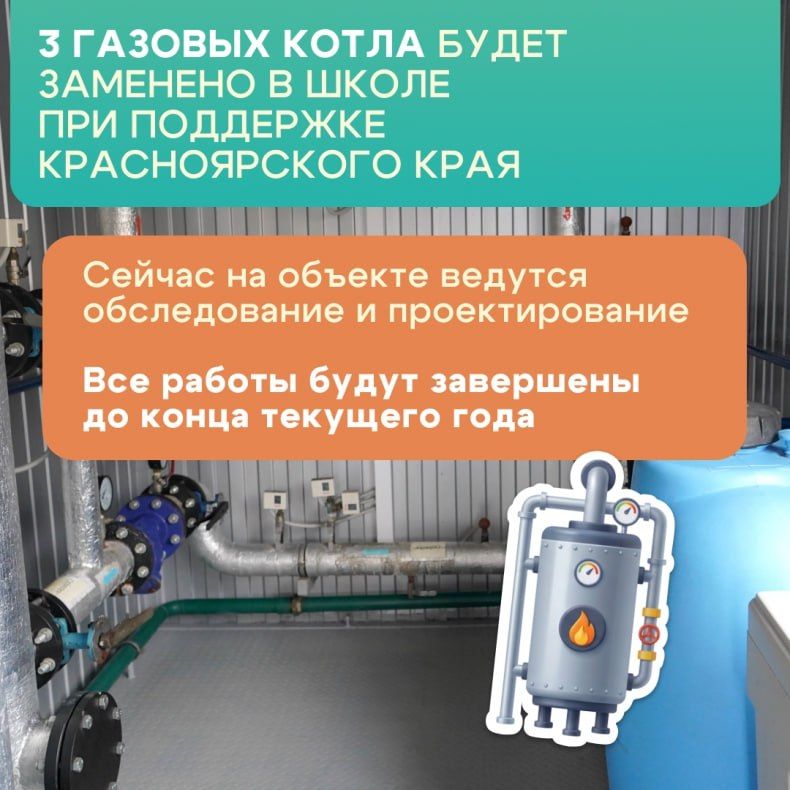Красноярский край обновит отопительное оборудование в Калининской школе Свердловского округа ЛНР Красноярский край обновит отопительное оборудование в Калининской школе Свердловского округа ЛНР