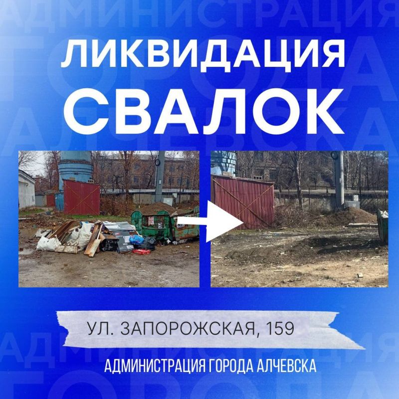 В Алчевске продолжается работа по вывозу твердых коммунальных отходов и уборке свалок В Алчевске продолжается работа по вывозу твердых коммунальных отходов и уборке свалок