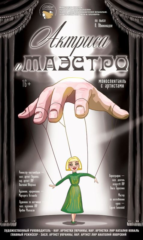Луганский академический русский драматический театр им. П. Луспекаева приглашает на премьеру «СОСЛУЖИВЦЫ» Луганский академический русский драматический театр им. П. Луспекаева приглашает на премьеру «СОСЛУЖИВЦЫ»