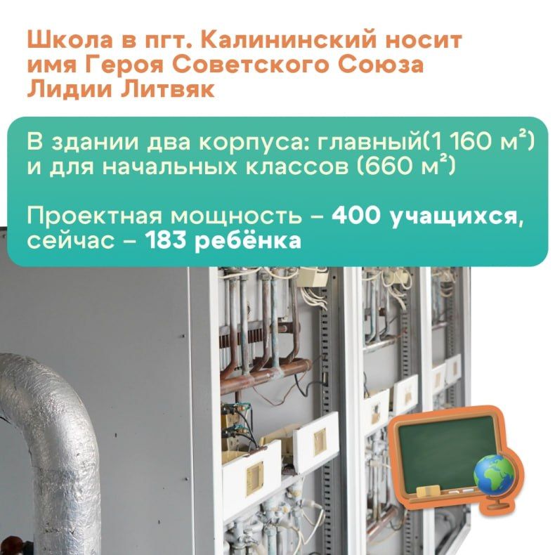 Красноярский край обновит отопительное оборудование в Калининской школе Свердловского округа ЛНР Красноярский край обновит отопительное оборудование в Калининской школе Свердловского округа ЛНР