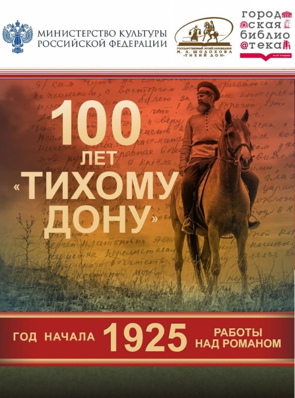 В СЦГБ состоялось подписание соглашения о сотрудничестве с представителями Государственного музея-заповедника М.А. Шолохова «Тихий Дон» В СЦГБ состоялось подписание соглашения о сотрудничестве с представителями Государственного музея-заповедника М.А. Шолохова «Тихий Дон»