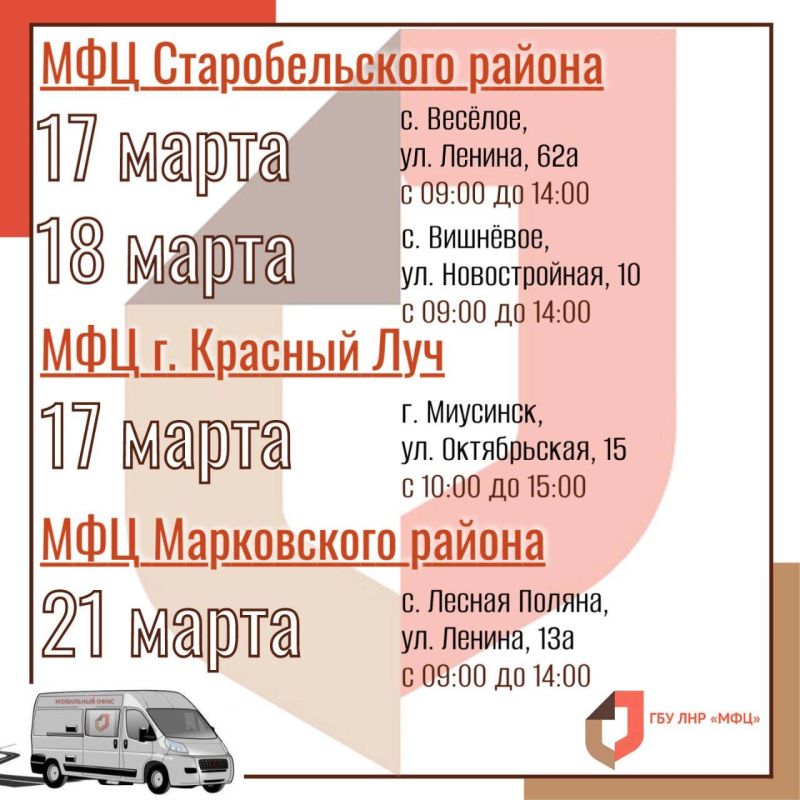 Мобильный офис МФЦ ЛНР продолжает выезды Мобильный офис МФЦ ЛНР продолжает выезды