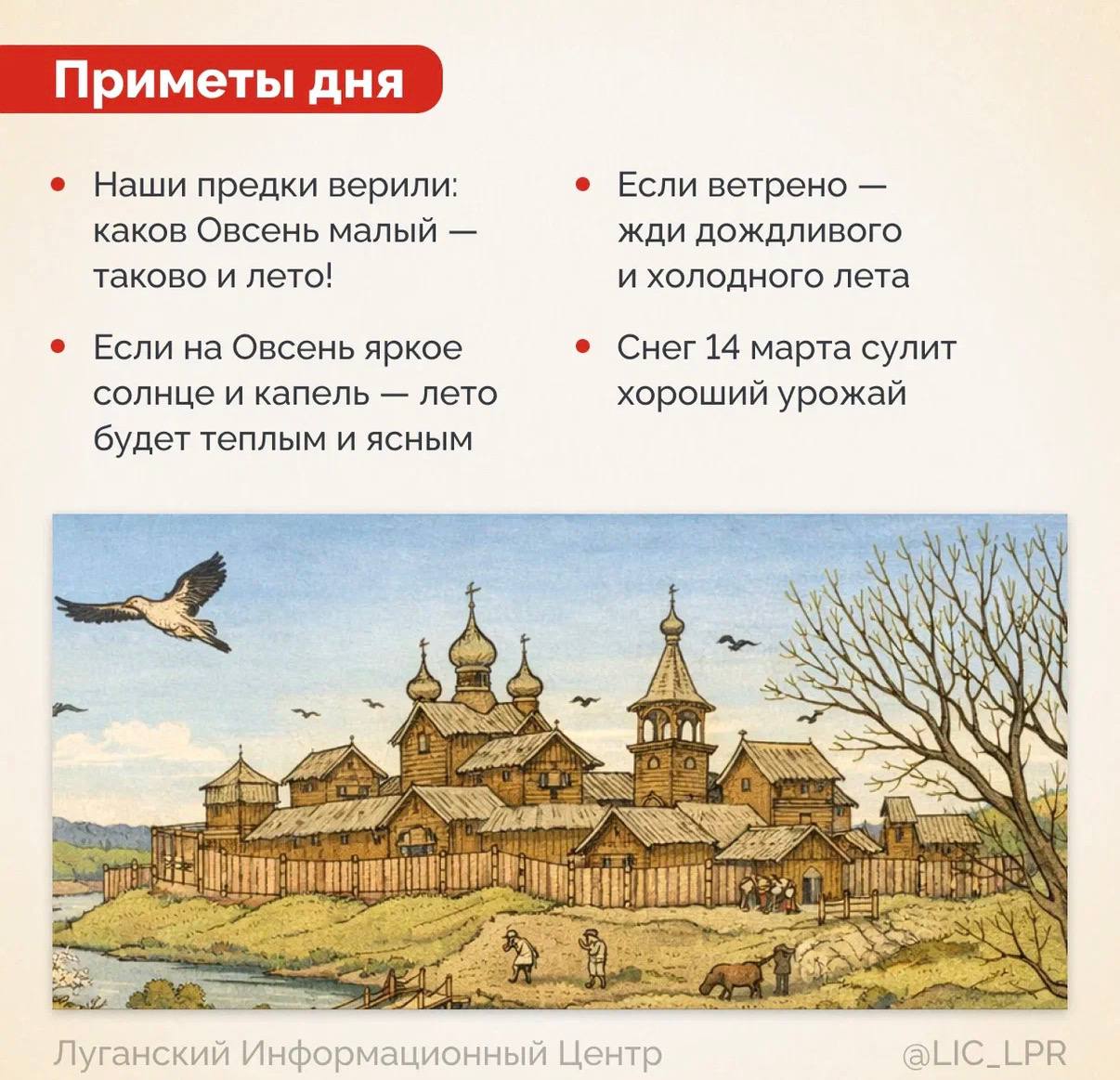 Готовы переиграть начало этого года У вас есть шанс: по древнеславянскому календарю сегодня Овсень малый — весенний Новый год! И у наших предков все было логично: начинать год не посреди лютой зимы с пустыми овощными... Готовы переиграть начало этого года У вас есть шанс: по древнеславянскому календарю сегодня Овсень малый — весенний Новый год! И у наших предков все было логично: начинать год не посреди лютой зимы с пустыми овощными...