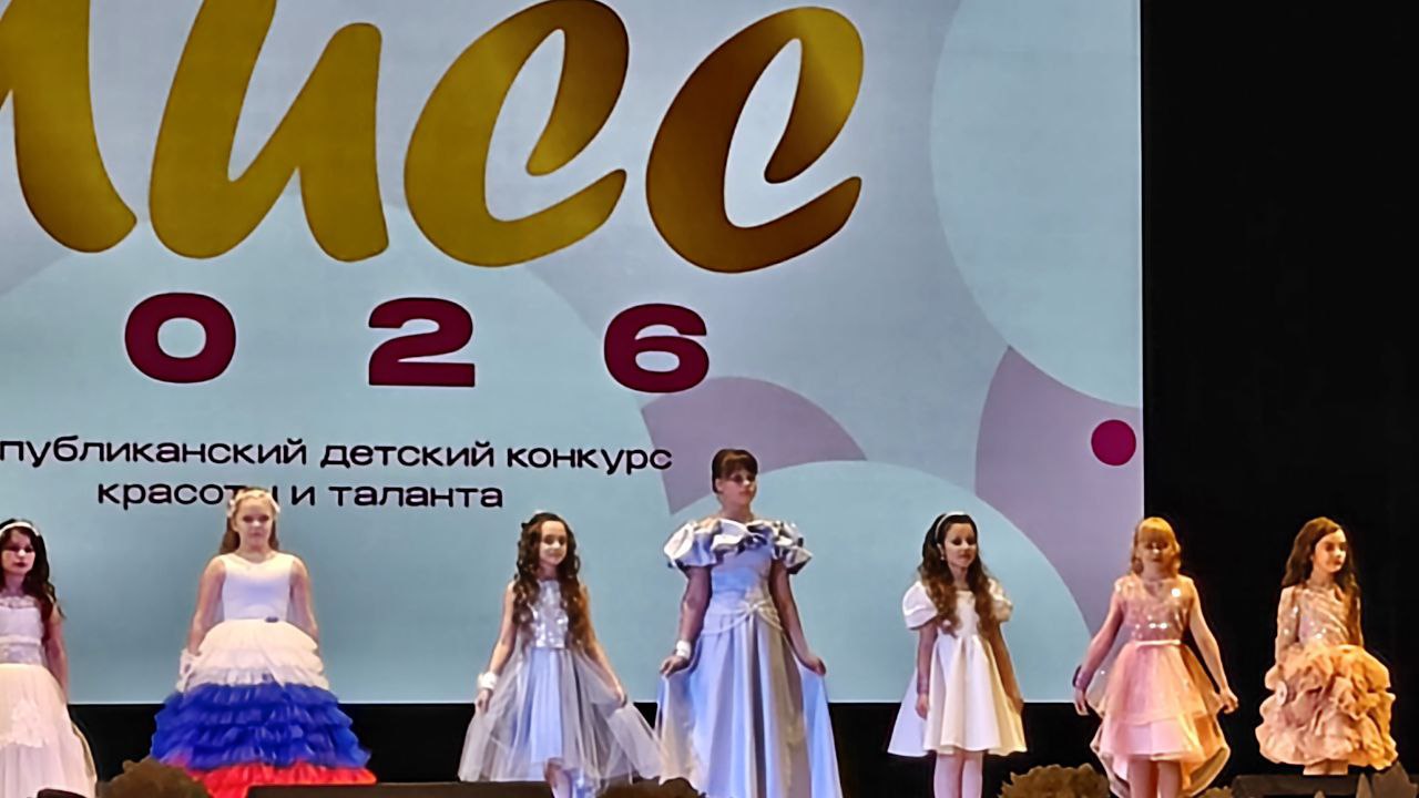 12 марта в ГДК им. ЛЕНИНА г. Луганск прошел, Республиканский, детский конкурс красоты и талантов "Мини МИСС" 2026 12 марта в ГДК им. ЛЕНИНА г. Луганск прошел, Республиканский, детский конкурс красоты и талантов "Мини МИСС" 2026