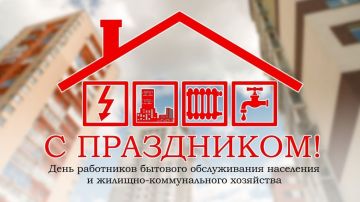 Вячеслав Третьяков: Уважаемые работники бытового обслуживания населения и жилищно-коммунального хозяйства!