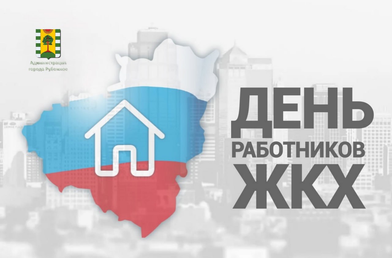 15 марта 2026 года Россия отмечает День работников бытового обслуживания населения и жилищно-коммунального хозяйства