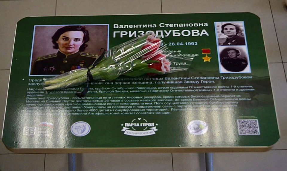 Сегодня в школе имени лётчика-космонавта Г.Т. Берегового состоялось торжественное открытие «Парты Героя» в честь советской лётчицы Валентины Степановны Гризодубовой Сегодня в школе имени лётчика-космонавта Г.Т. Берегового состоялось торжественное открытие «Парты Героя» в честь советской лётчицы Валентины Степановны Гризодубовой