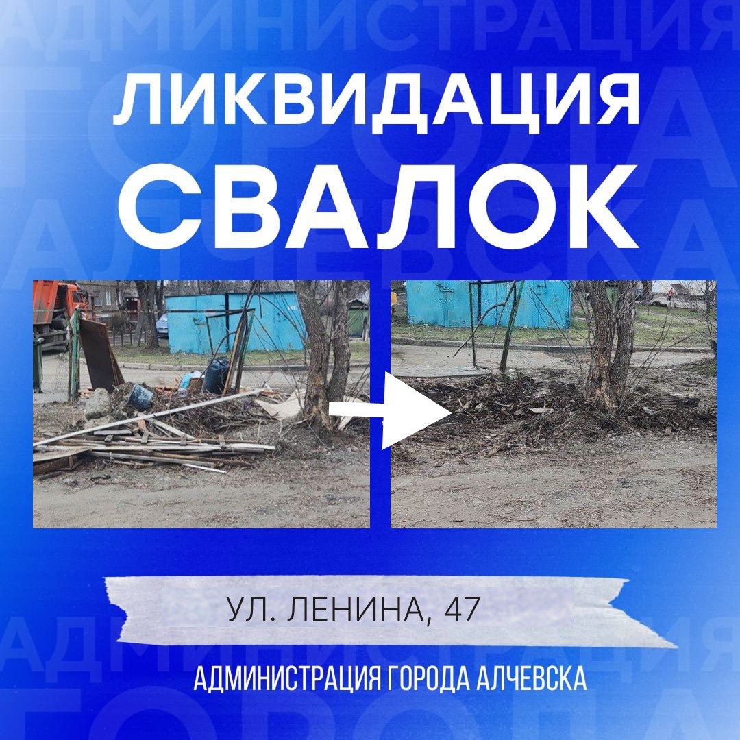 В Алчевске продолжается работа по вывозу твердых коммунальных отходов и уборке свалок В Алчевске продолжается работа по вывозу твердых коммунальных отходов и уборке свалок