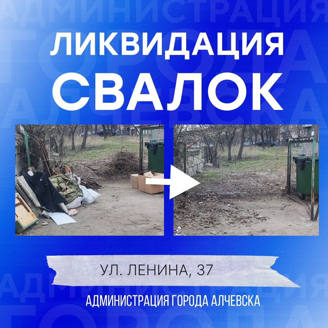 В Алчевске продолжается работа по вывозу твердых коммунальных отходов и уборке свалок В Алчевске продолжается работа по вывозу твердых коммунальных отходов и уборке свалок