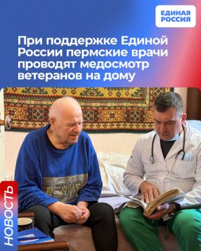 При поддержке Единой России пермские врачи проводят медосмотр ветеранов на дому
