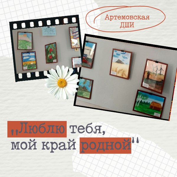 В Зоринской ДШИ открылась выставка «Люблю тебя, мой край родной»