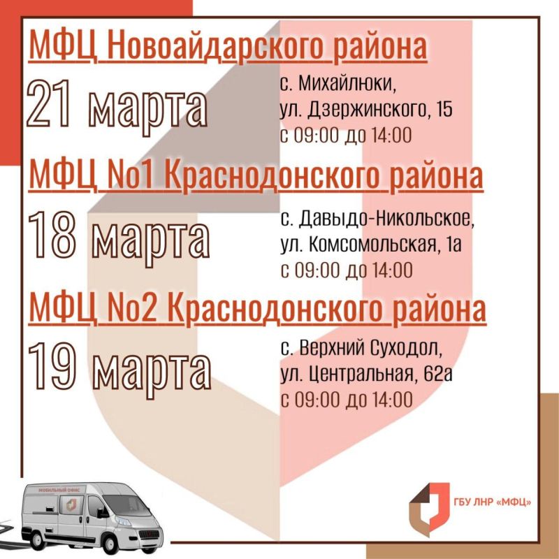 Мобильный офис МФЦ ЛНР продолжает выезды Мобильный офис МФЦ ЛНР продолжает выезды