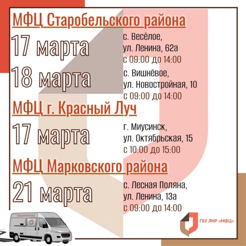 Мобильный офис МФЦ ЛНР продолжает выезды Мобильный офис МФЦ ЛНР продолжает выезды