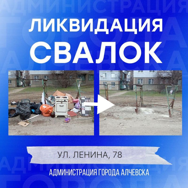 В Алчевске продолжается работа по вывозу твердых коммунальных отходов и уборке свалок В Алчевске продолжается работа по вывозу твердых коммунальных отходов и уборке свалок