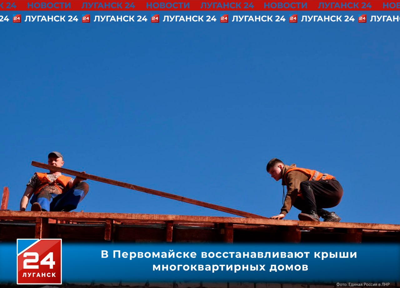 В Первомайске восстанавливают кровли многоквартирных домов