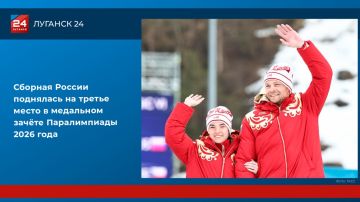 Сборная России – третья в медальном зачёте Паралимпиады-2026!