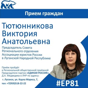 В Луганске пройдет прием граждан в рамках Всероссийского Единого дня оказания бесплатной юридической помощи