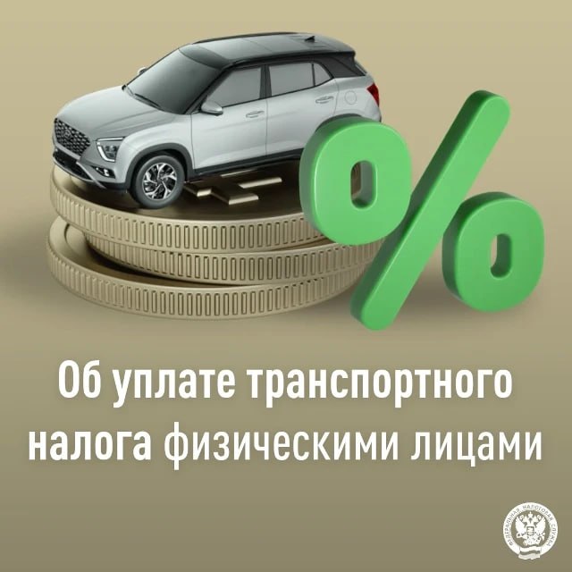 Межрайонная ИФНС России № 8 по Луганской Народной Республике информирует что на территории Луганской Народной Республики первым налоговым периодом по уплате транспортного налога является 2025 год