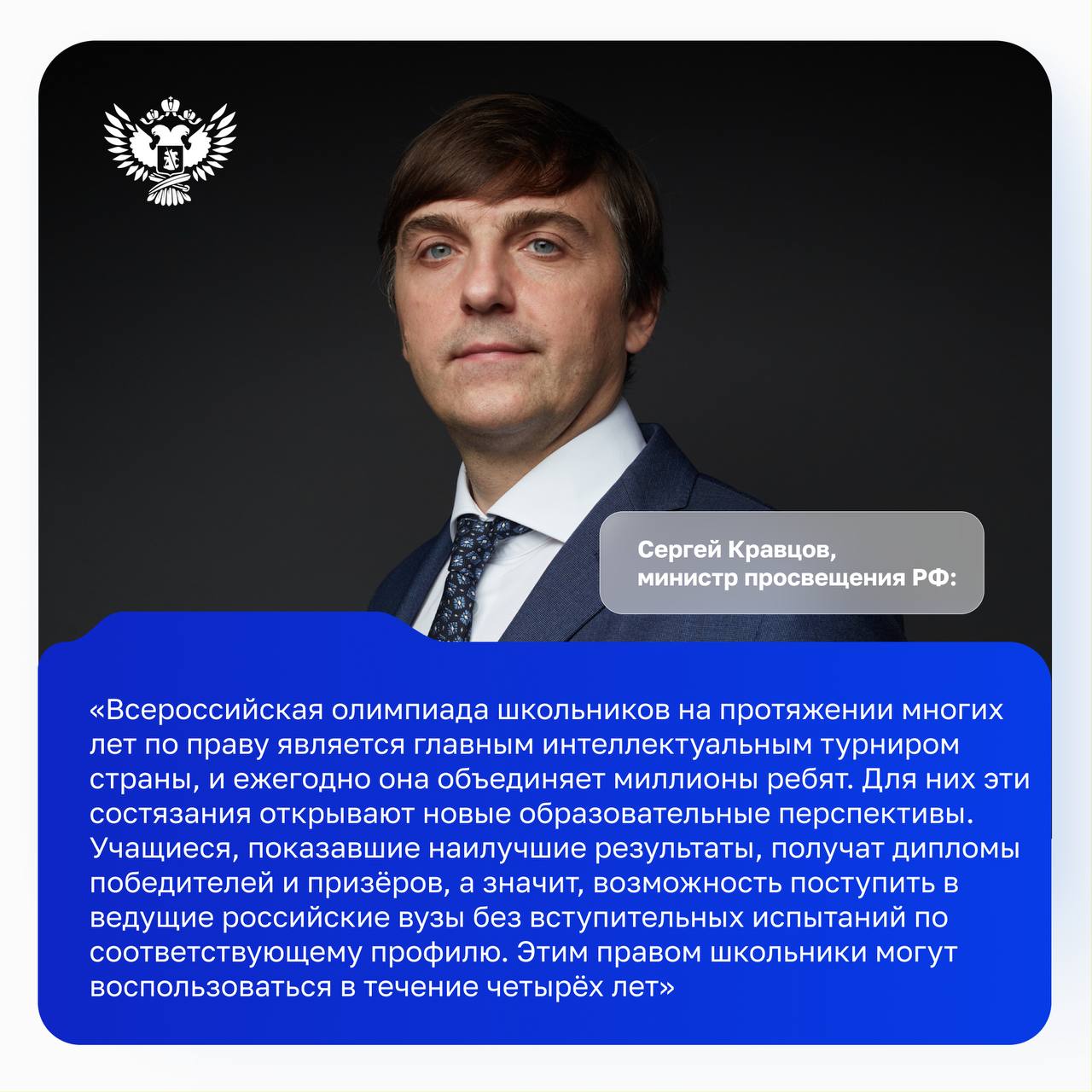 Стартовал заключительный этап Всероссийской олимпиады школьников