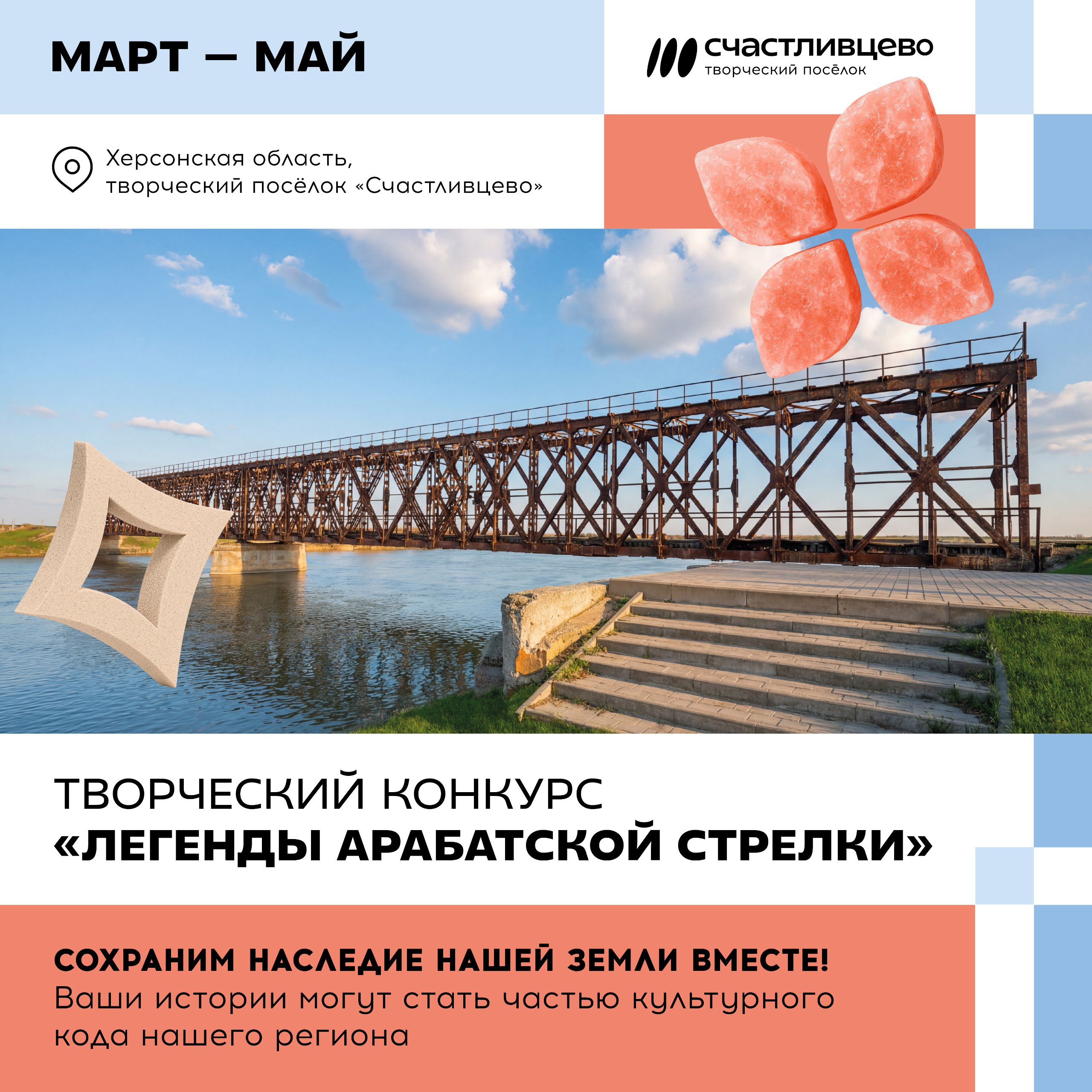 Время создавать. Станьте участником конкурса «Легенды Арабатской стрелки» и расскажите о родной земле языком искусства