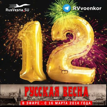 «Русской Весне» 12 лет — cпасибо всем, кто с нами!