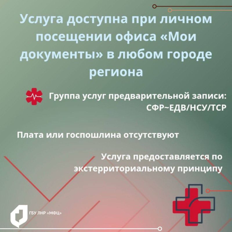 Медицинская реабилитация и санаторно-курортное лечение для участников СВО — через МФЦ ЛНР Медицинская реабилитация и санаторно-курортное лечение для участников СВО — через МФЦ ЛНР