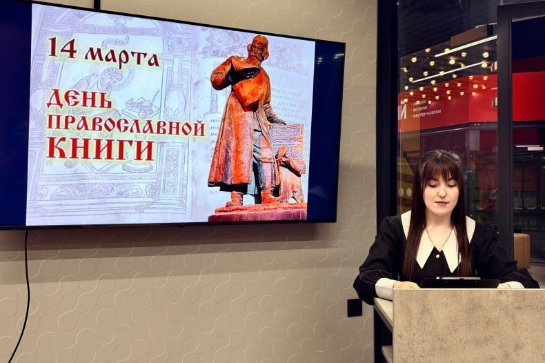 Лекция, посвящённая Дню православной книги прошла в Свердловском МЦ Лекция, посвящённая Дню православной книги прошла в Свердловском МЦ