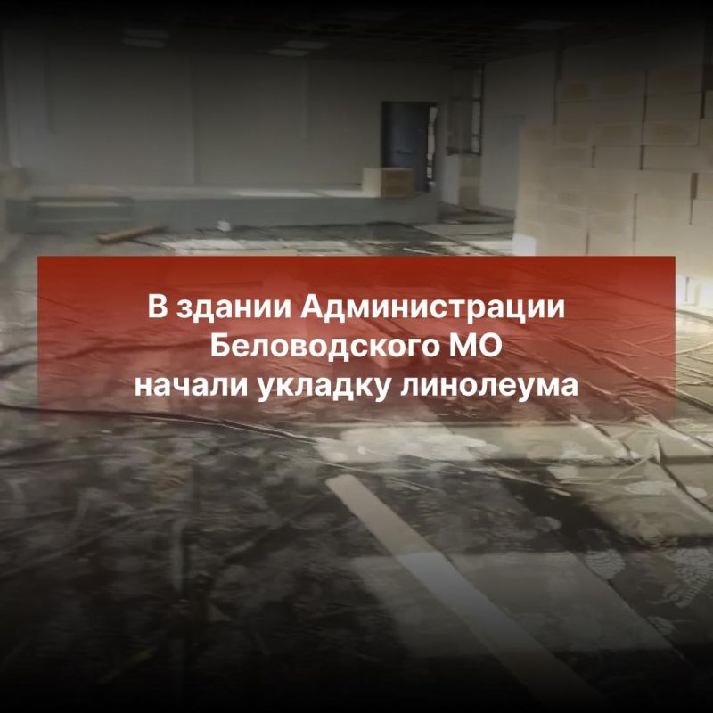 В здании Администрации Беловодского МО при участии региона-шефа Новосибирской области начали укладку линолеума В здании Администрации Беловодского МО при участии региона-шефа Новосибирской области начали укладку линолеума