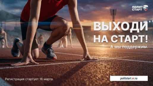 Константин Бутримов: Стартовал новый сезон проекта «ПолитСтарт»!