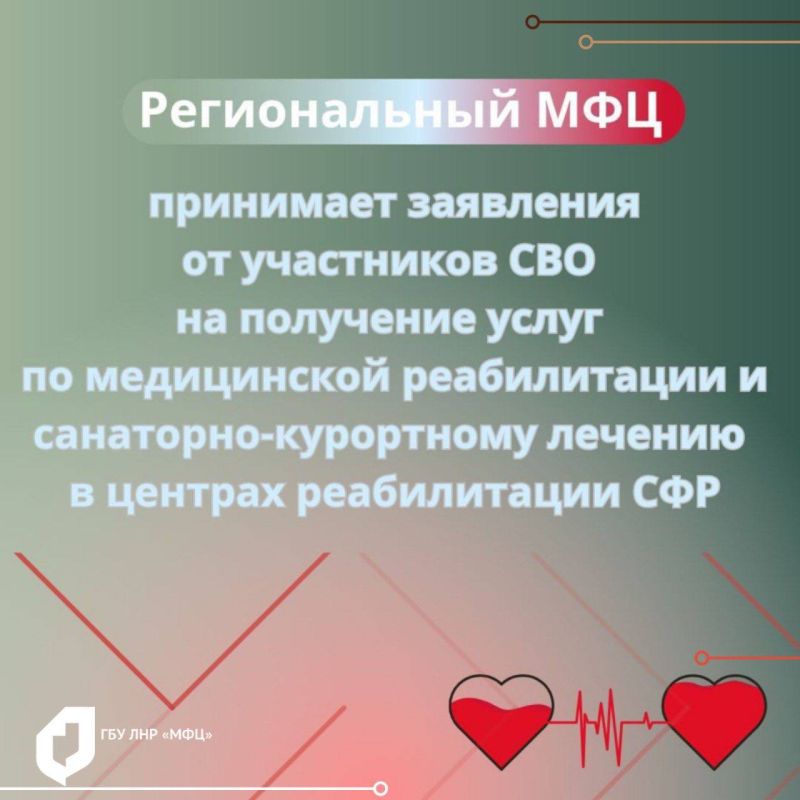 Медицинская реабилитация и санаторно-курортное лечение для участников СВО — через МФЦ ЛНР Медицинская реабилитация и санаторно-курортное лечение для участников СВО — через МФЦ ЛНР