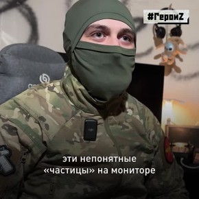 «Ангел» — такой позывной у командира отделения БПЛА, который управляет беспилотниками самолетного типа «Молния»