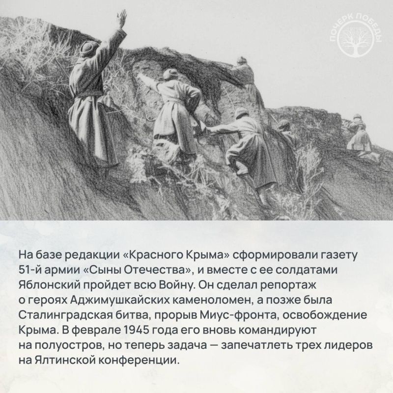 Почерк Победы. Журналисты Великой войны Почерк Победы. Журналисты Великой войны