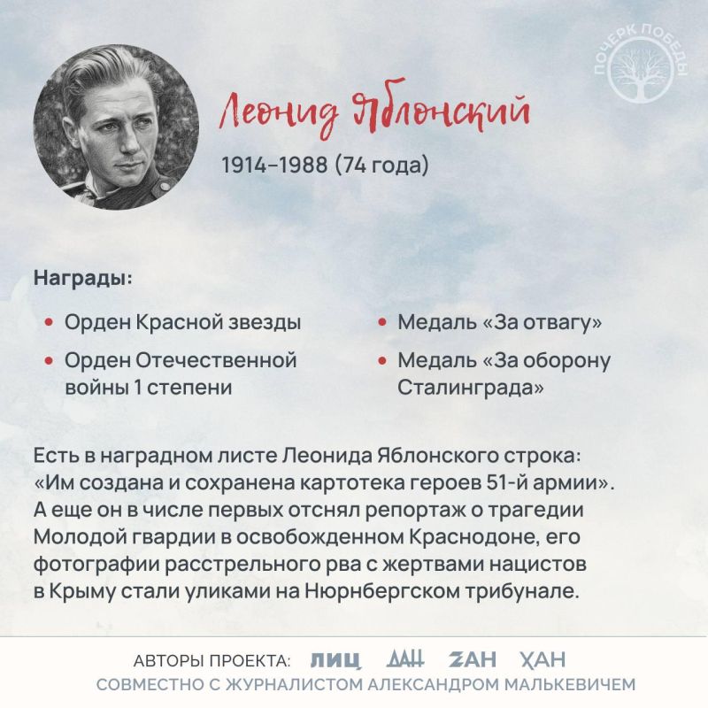Почерк Победы. Журналисты Великой войны Почерк Победы. Журналисты Великой войны