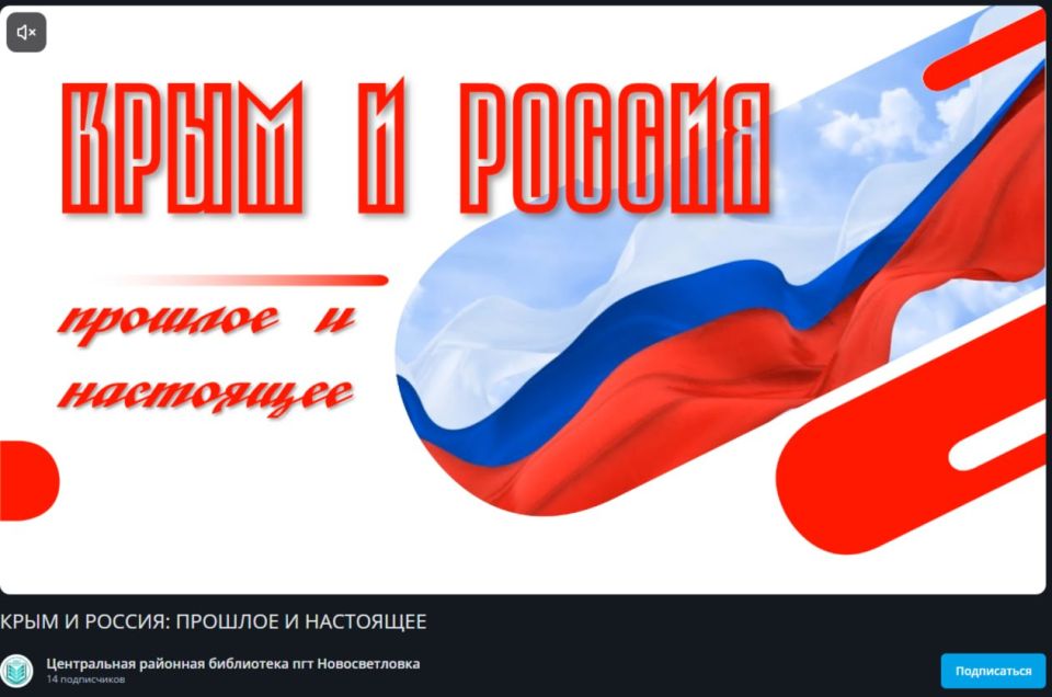 Исторический экскурс «Крым и Россия: Мы вместе!» Исторический экскурс «Крым и Россия: Мы вместе!»