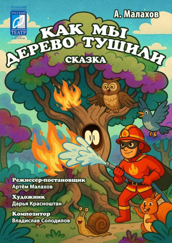 Друзья, встречайте афишу выходных в Луганском академическом русском драматическом театре имени П. Луспекаева! Друзья, встречайте афишу выходных в Луганском академическом русском драматическом театре имени П. Луспекаева!