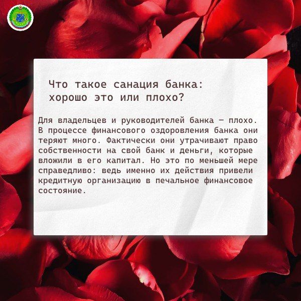 Что такое санация банка: хорошо это или плохо? Что такое санация банка: хорошо это или плохо?