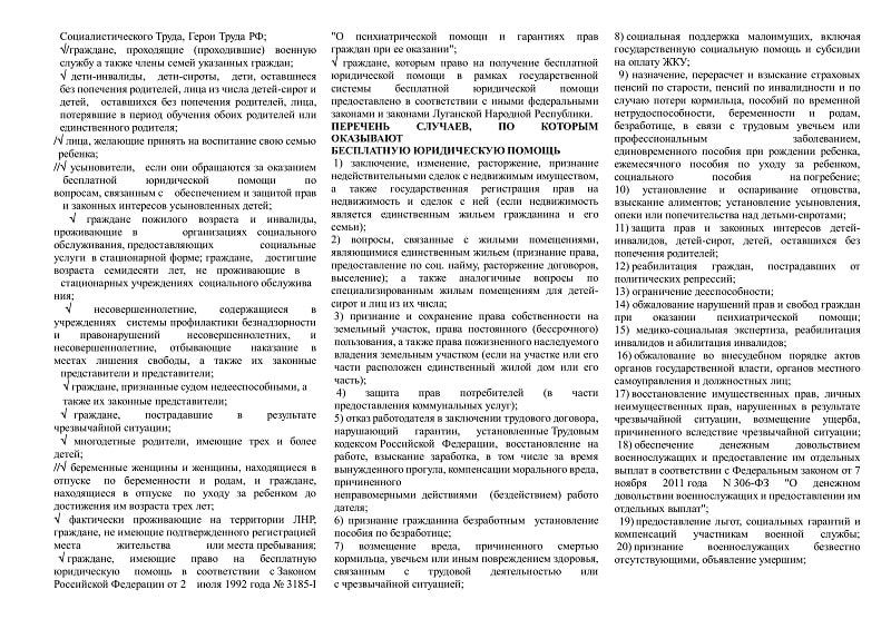 Государственное казенное учреждение Луганской Народной Республики «Государственное юридическое бюро Луганской Народной Республики» продолжает оказывать бесплатную юридическую помощь жителям республики через портал Вправе.рф Государственное казенное учреждение Луганской Народной Республики «Государственное юридическое бюро Луганской Народной Республики» продолжает оказывать бесплатную юридическую помощь жителям республики через портал Вправе.рф