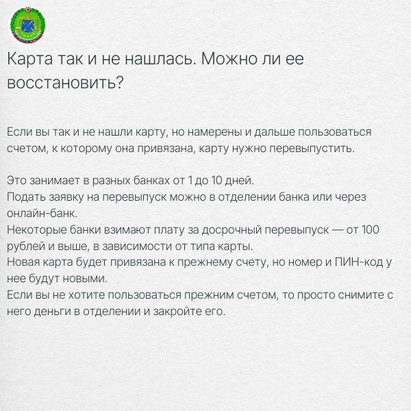 Что делать, если вы потеряли карту? Что делать, если вы потеряли карту?