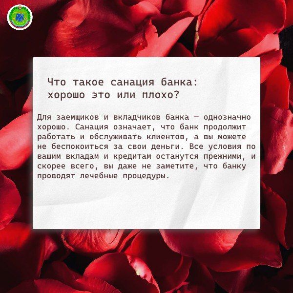 Что такое санация банка: хорошо это или плохо? Что такое санация банка: хорошо это или плохо?