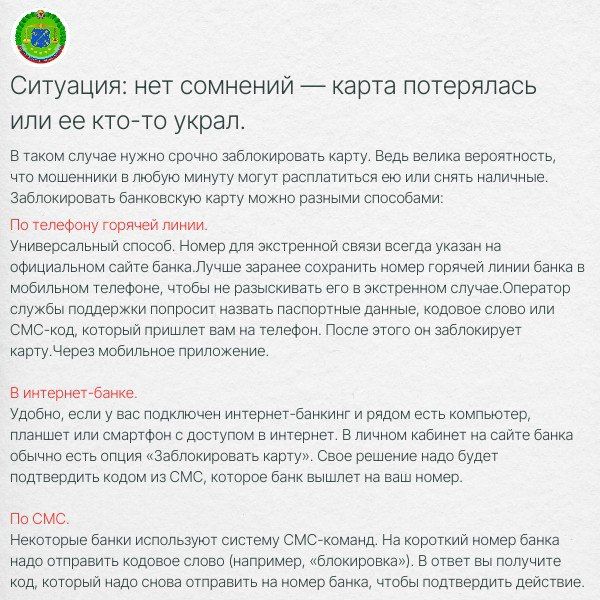 Что делать, если вы потеряли карту? Что делать, если вы потеряли карту?