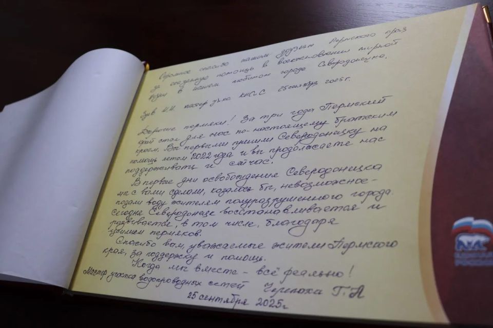 Северодонецкие единороссы передали Прикамью уникальную книгу благодарности Северодонецкие единороссы передали Прикамью уникальную книгу благодарности