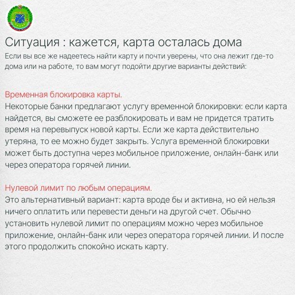 Что делать, если вы потеряли карту? Что делать, если вы потеряли карту?