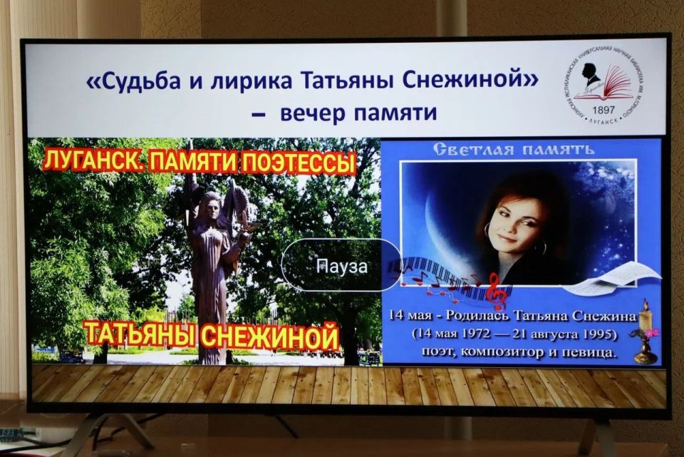 В Луганской Горьковке прошёл вечер памяти Татьяны Снежиной В Луганской Горьковке прошёл вечер памяти Татьяны Снежиной