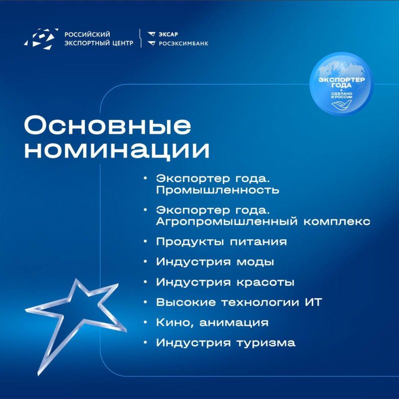 Старт главной экспортной премии страны: открыт прием заявок на конкурс «Экспортер года. Сделано в России»! Старт главной экспортной премии страны: открыт прием заявок на конкурс «Экспортер года. Сделано в России»!