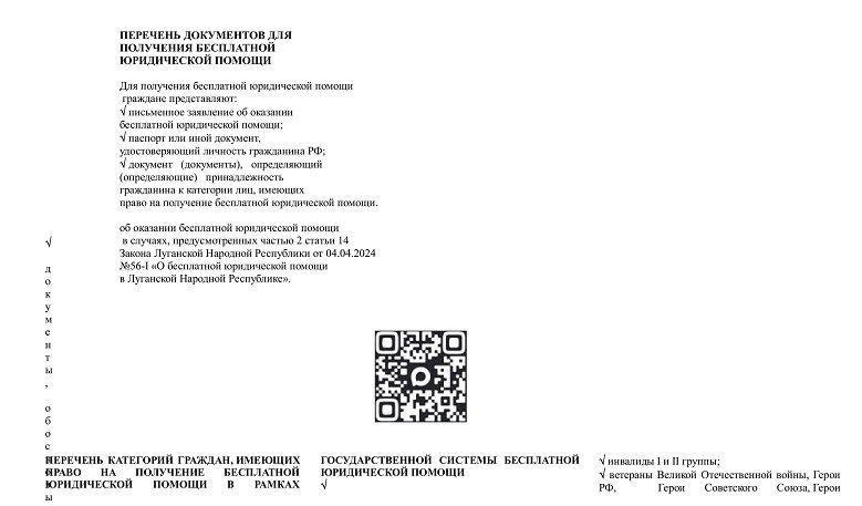 Государственное казенное учреждение Луганской Народной Республики «Государственное юридическое бюро Луганской Народной Республики» продолжает оказывать бесплатную юридическую помощь жителям республики через портал Вправе.рф Государственное казенное учреждение Луганской Народной Республики «Государственное юридическое бюро Луганской Народной Республики» продолжает оказывать бесплатную юридическую помощь жителям республики через портал Вправе.рф